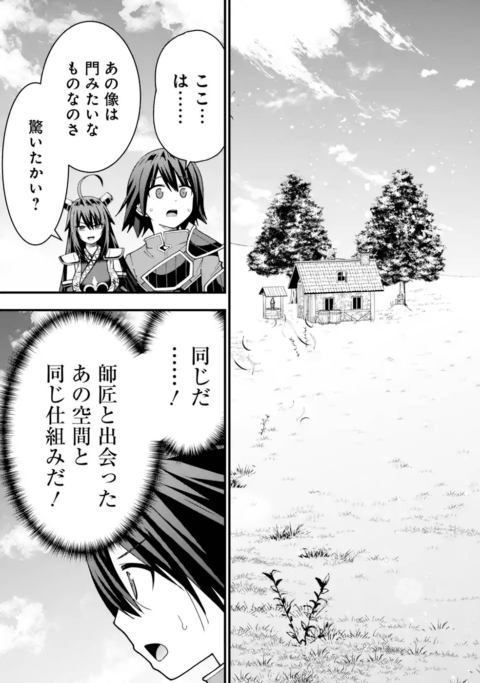 Maken no Deshi wa Munou de Saikyou! Chapter 31 19ページ
