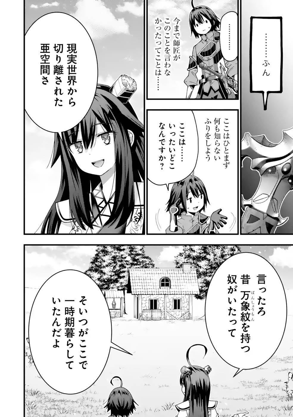 Maken no Deshi wa Munou de Saikyou! Chapter 31 20ページ