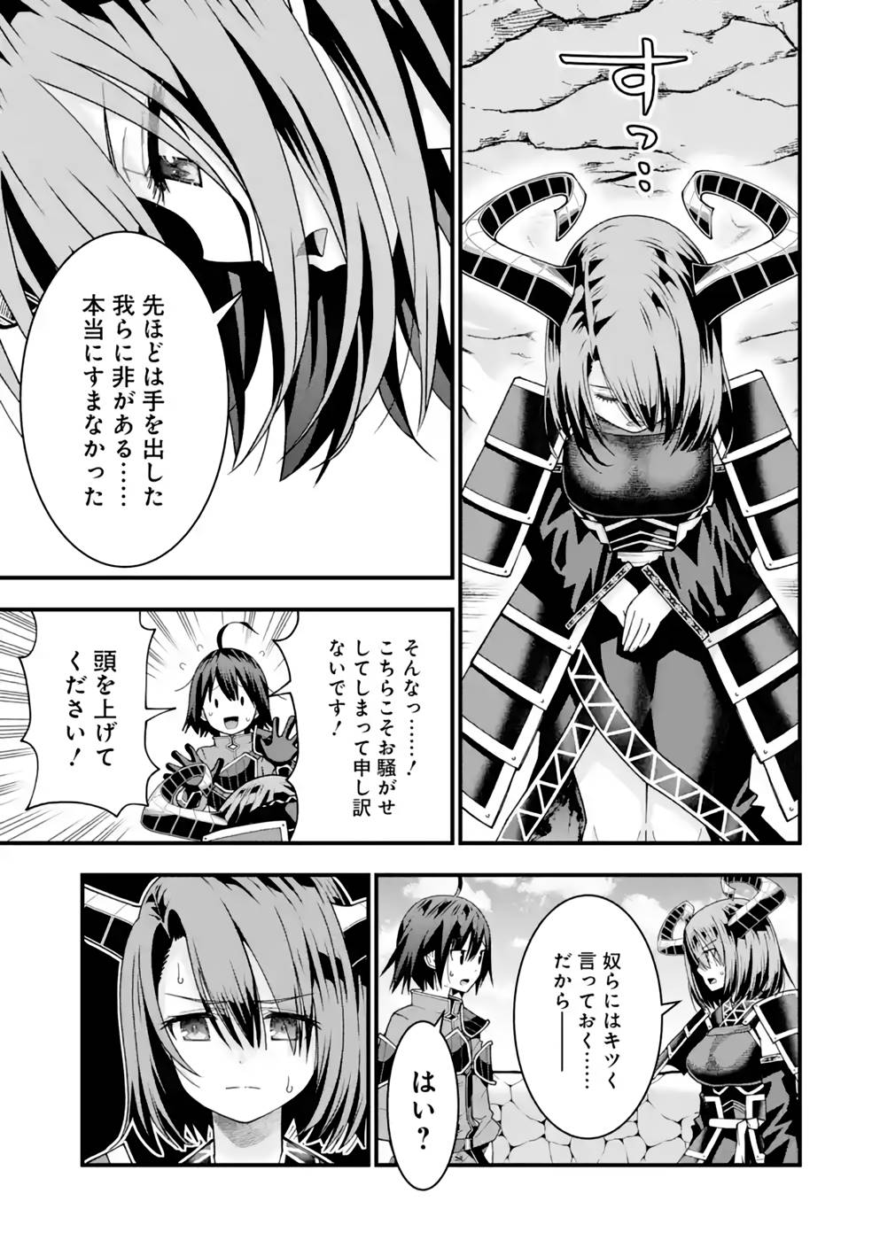Maken no Deshi wa Munou de Saikyou! Chapter 31 3ページ