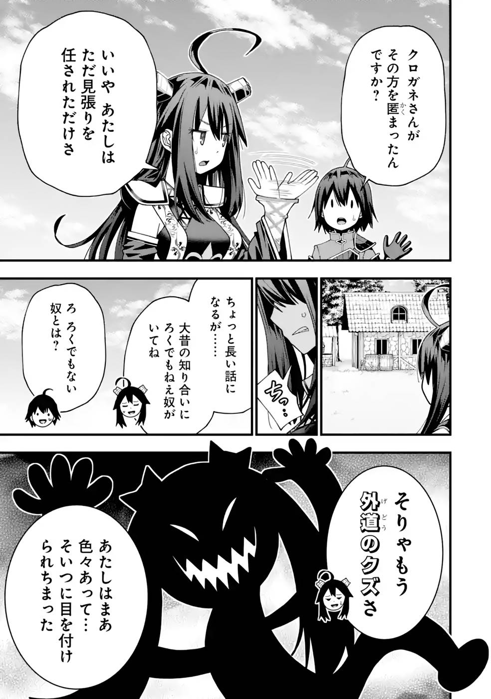 Maken no Deshi wa Munou de Saikyou! Chapter 31 21ページ