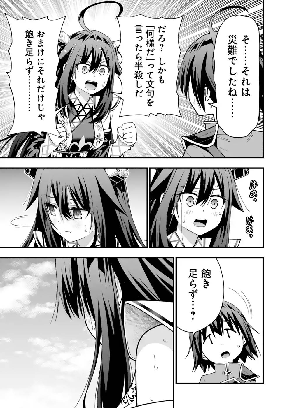 Maken no Deshi wa Munou de Saikyou! Chapter 31 23ページ