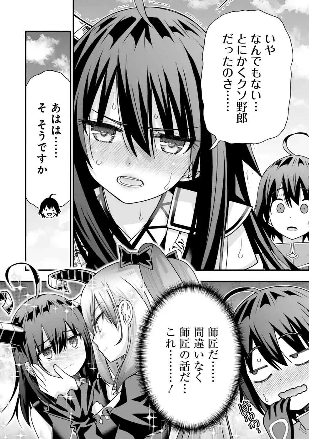 Maken no Deshi wa Munou de Saikyou! Chapter 31 24ページ