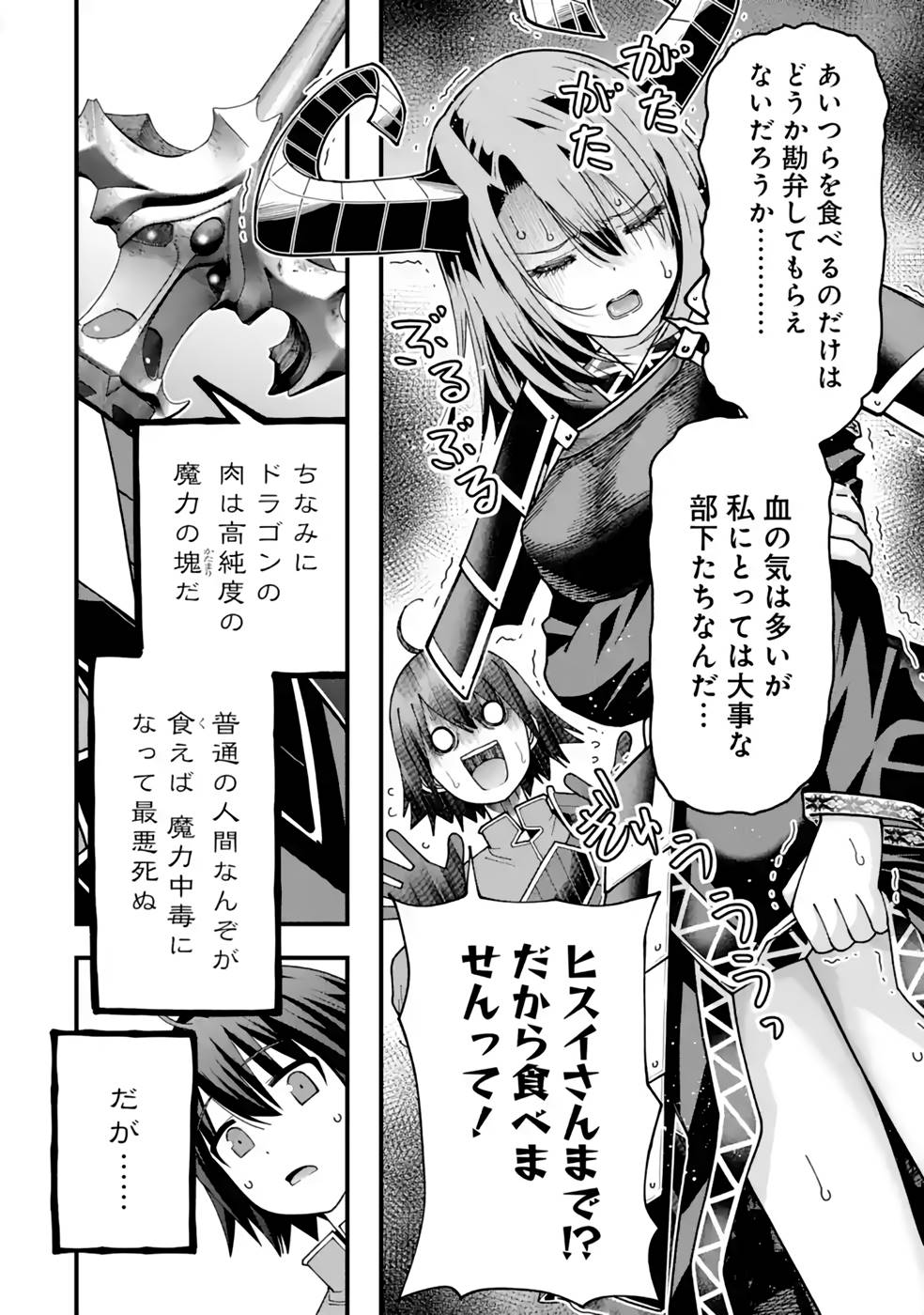 Maken no Deshi wa Munou de Saikyou! Chapter 31 4ページ