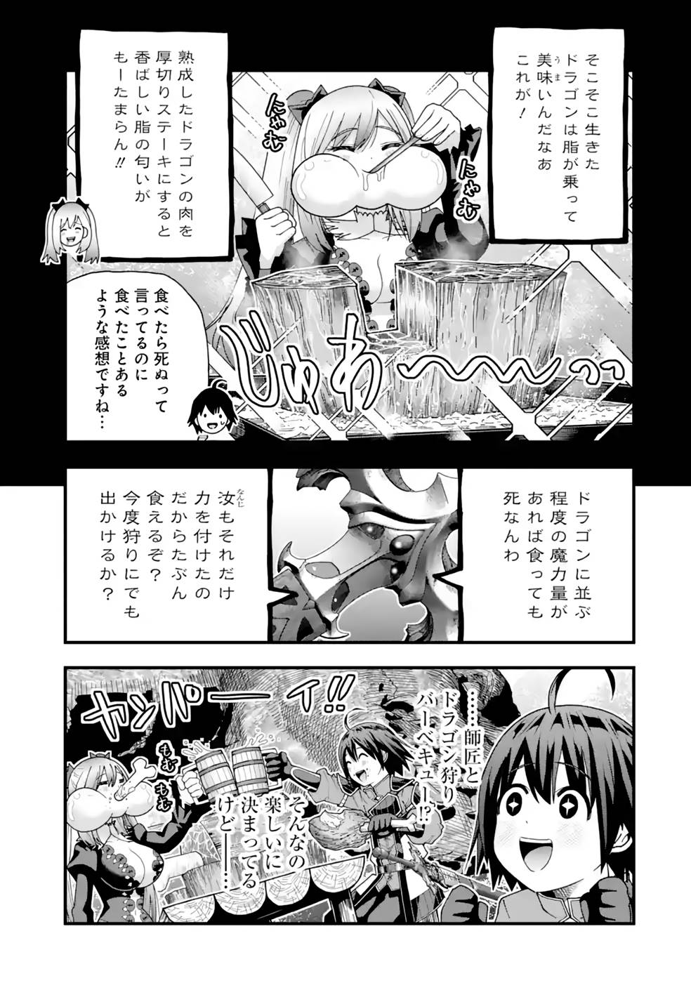 Maken no Deshi wa Munou de Saikyou! Chapter 31 5ページ