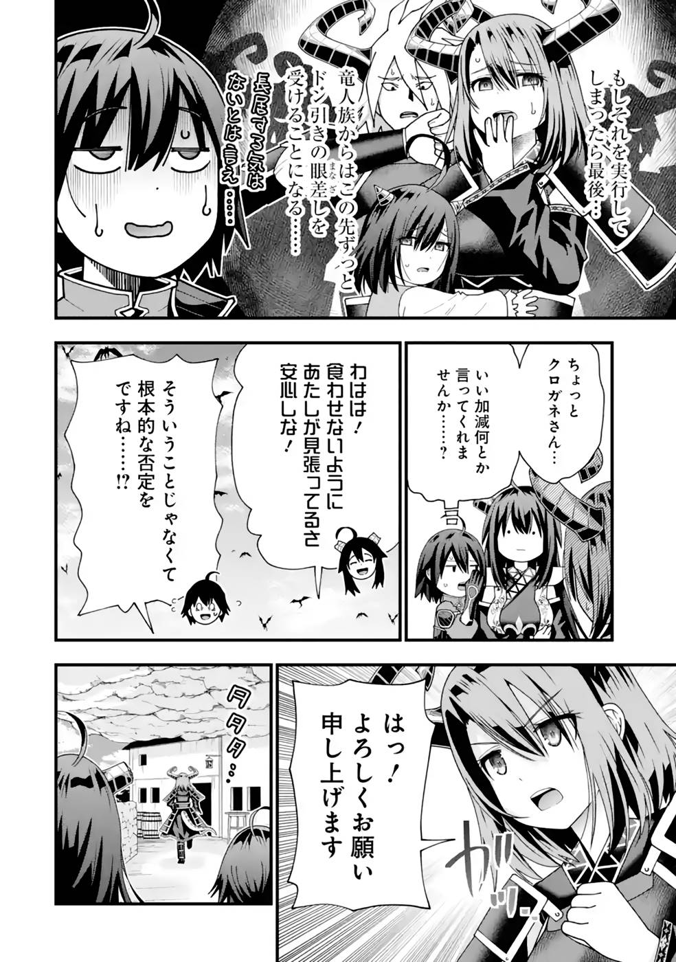 Maken no Deshi wa Munou de Saikyou! Chapter 31 6ページ