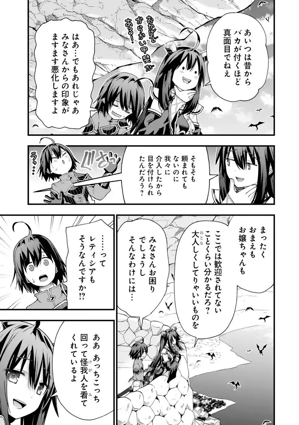 Maken no Deshi wa Munou de Saikyou! Chapter 31 7ページ