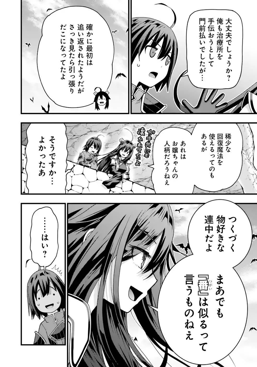 Maken no Deshi wa Munou de Saikyou! Chapter 31 8ページ