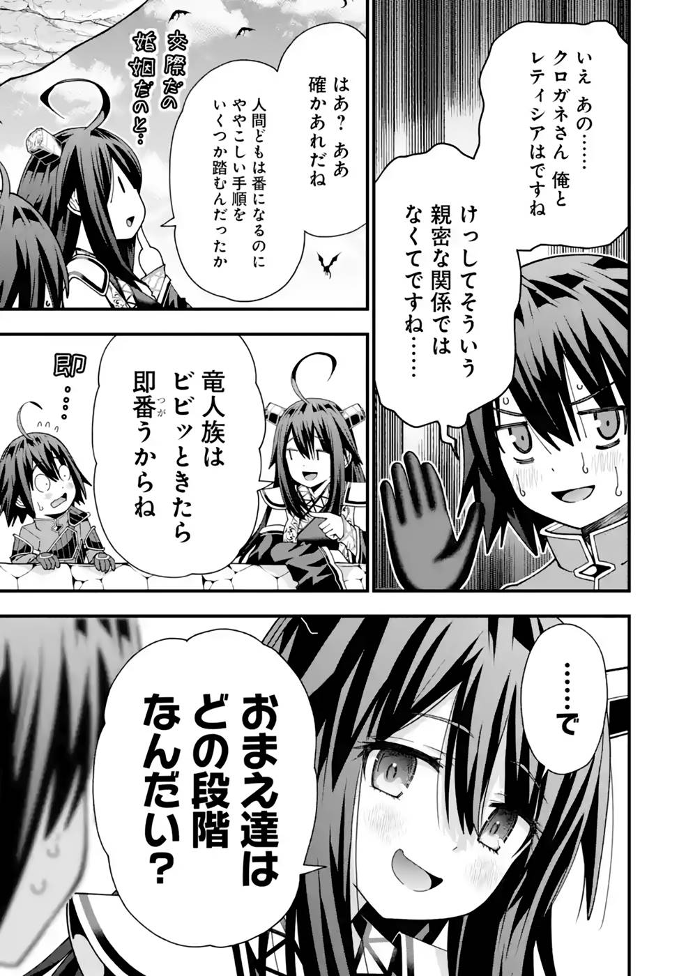 Maken no Deshi wa Munou de Saikyou! Chapter 31 9ページ