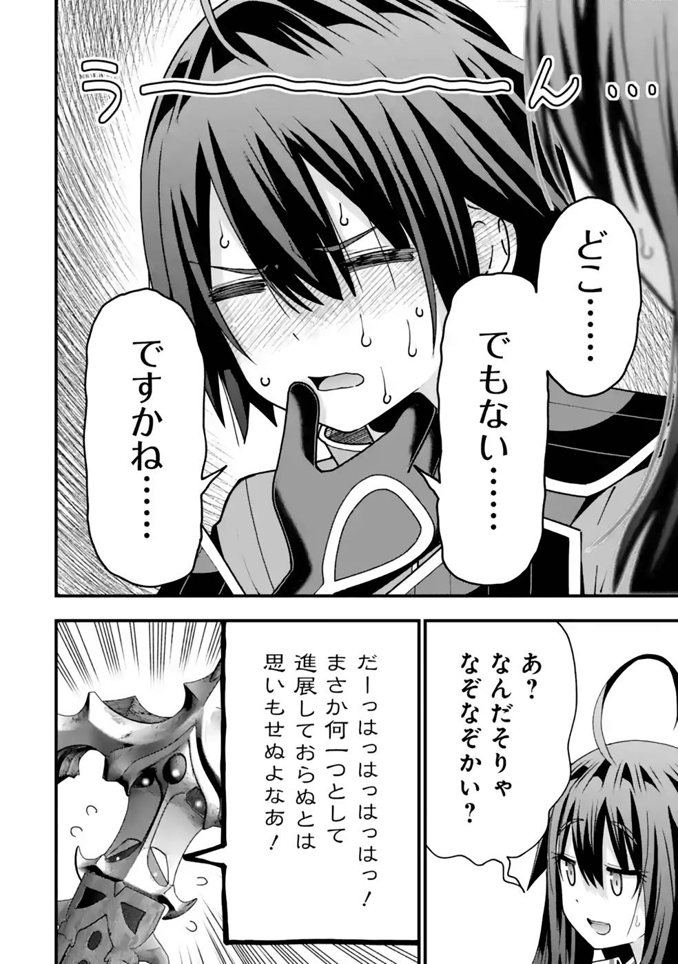 Maken no Deshi wa Munou de Saikyou! Chapter 31 10ページ