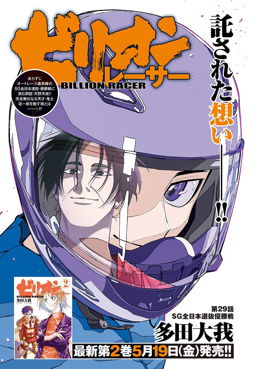 Billion Racer Chapter 29 1ページ