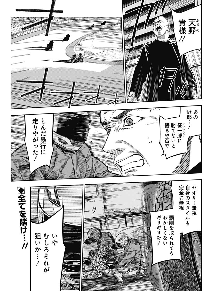 Billion Racer Chapter 29 2ページ