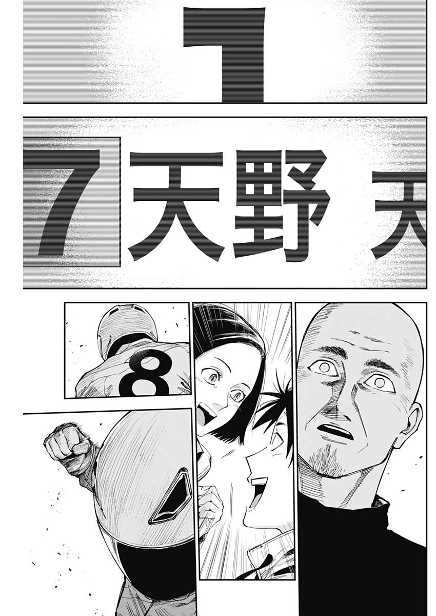 Billion Racer Chapter 29 14ページ