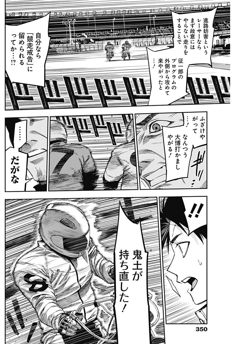 Billion Racer Chapter 29 3ページ