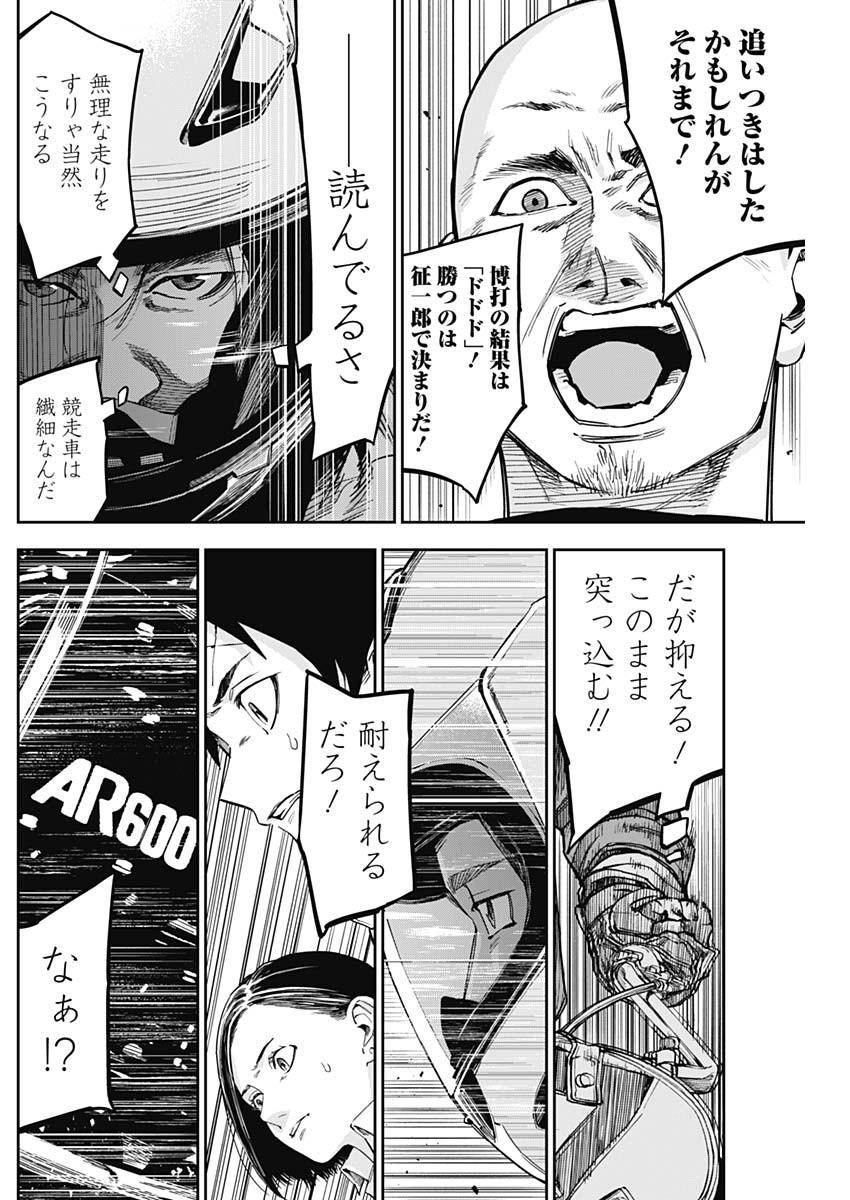 Billion Racer Chapter 29 5ページ