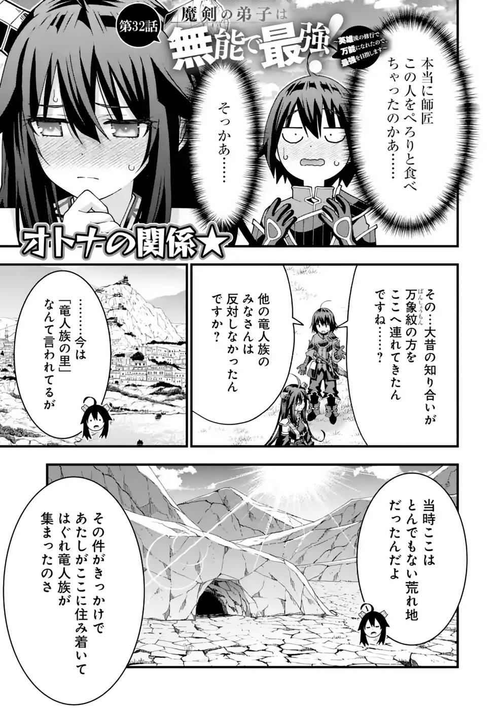 Maken no Deshi wa Munou de Saikyou! Chapter 32 1ページ