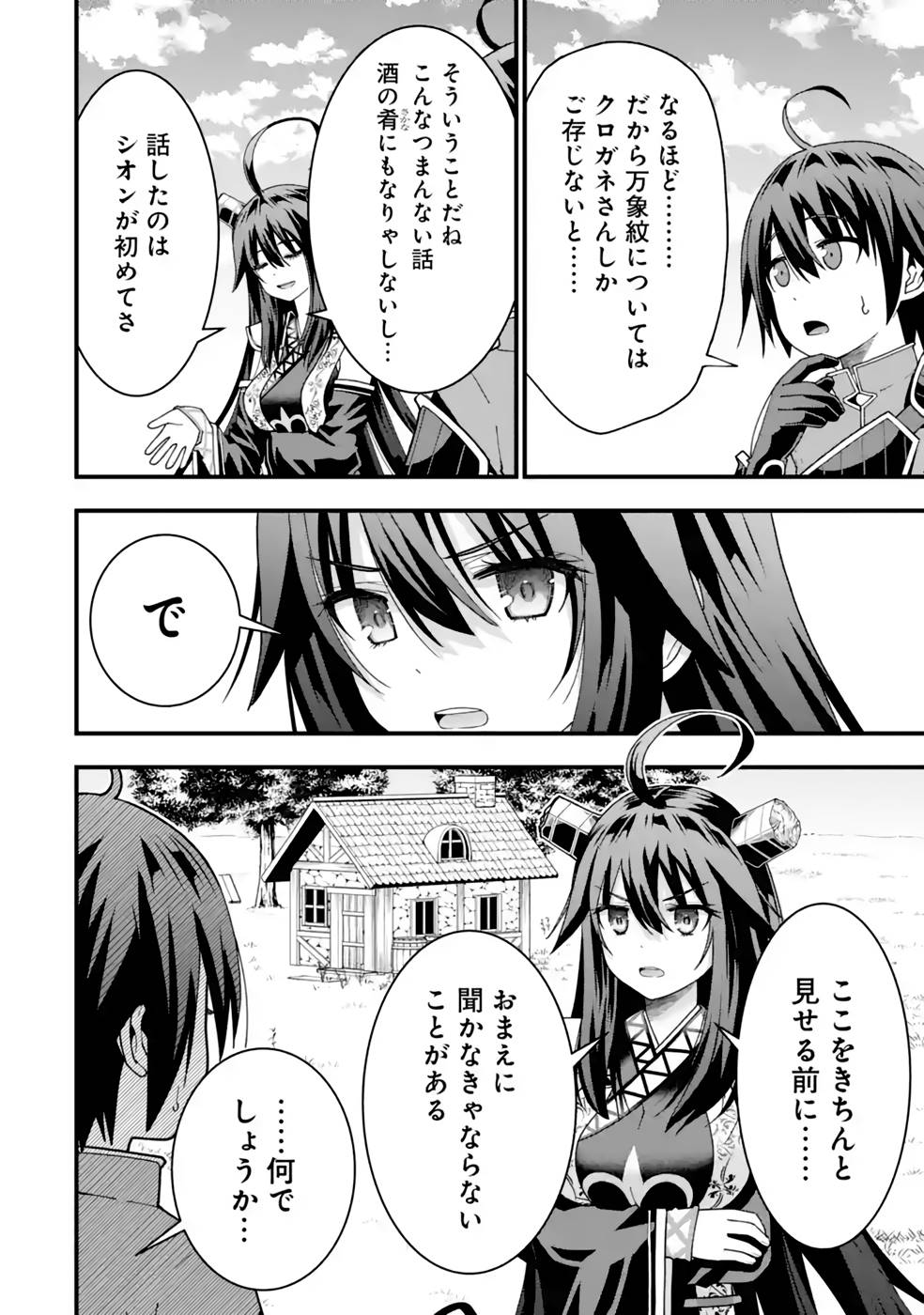 Maken no Deshi wa Munou de Saikyou! Chapter 32 2ページ
