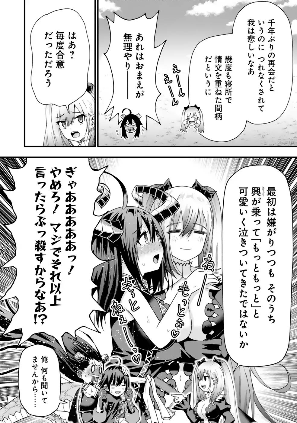 Maken no Deshi wa Munou de Saikyou! Chapter 32 12ページ