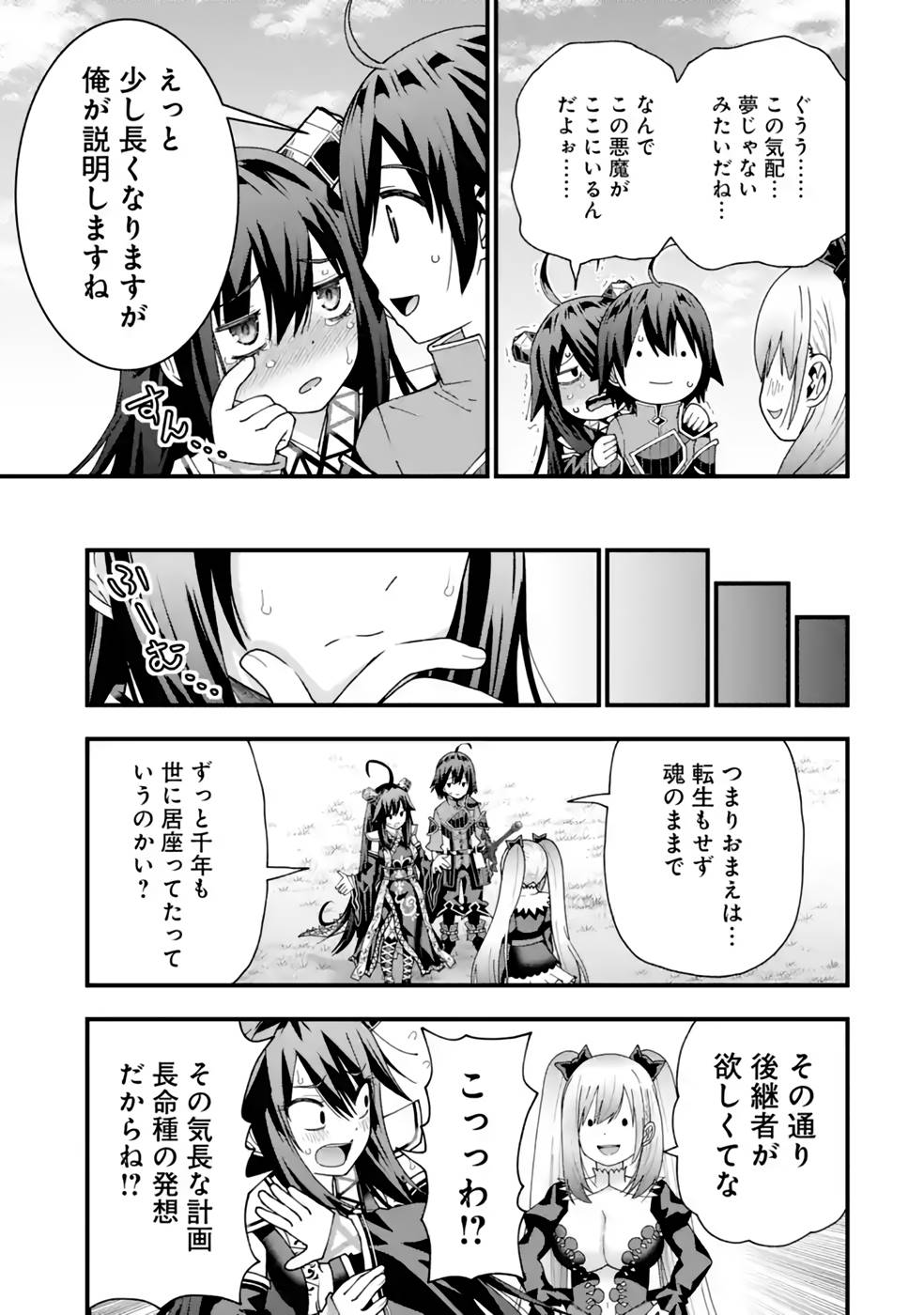 Maken no Deshi wa Munou de Saikyou! Chapter 32 13ページ