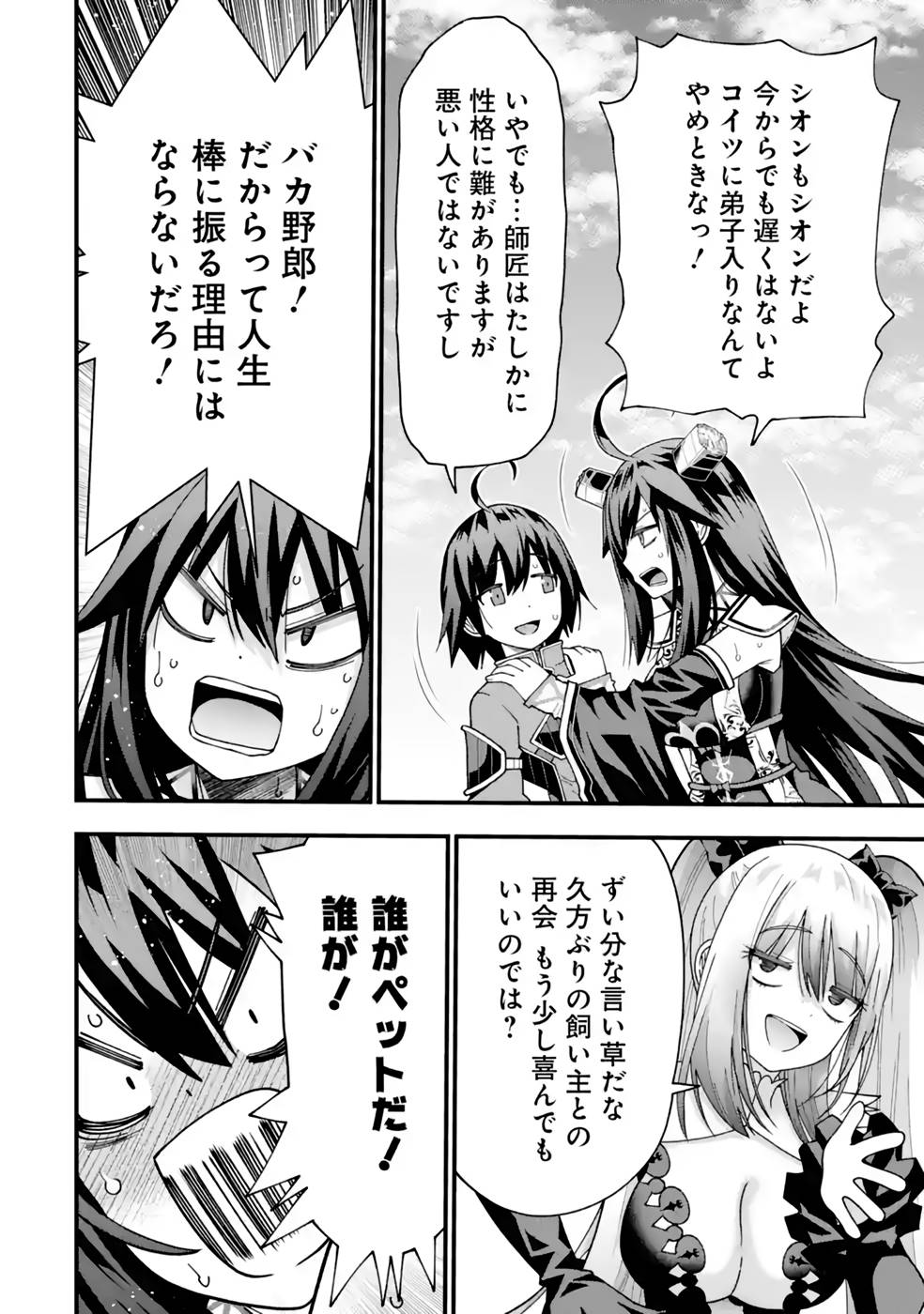 Maken no Deshi wa Munou de Saikyou! Chapter 32 14ページ