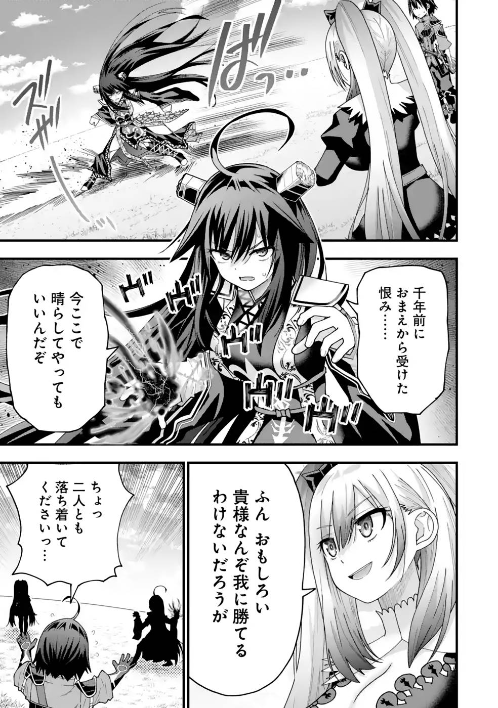 Maken no Deshi wa Munou de Saikyou! Chapter 32 15ページ