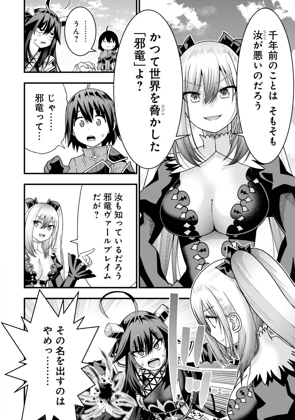 Maken no Deshi wa Munou de Saikyou! Chapter 32 16ページ