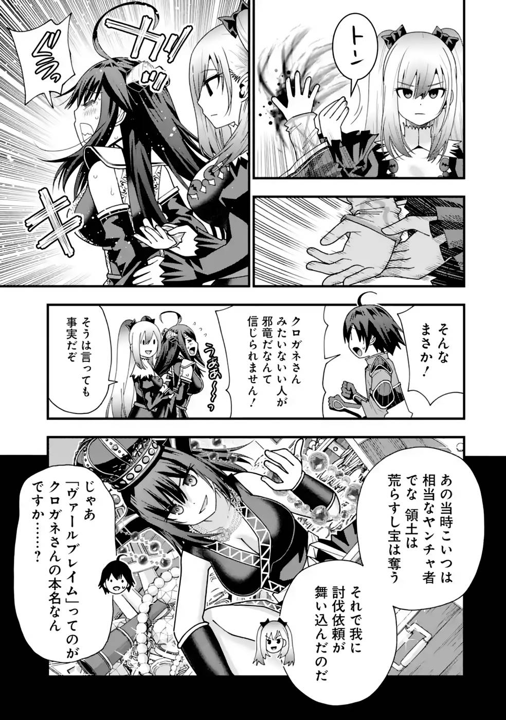 Maken no Deshi wa Munou de Saikyou! Chapter 32 17ページ