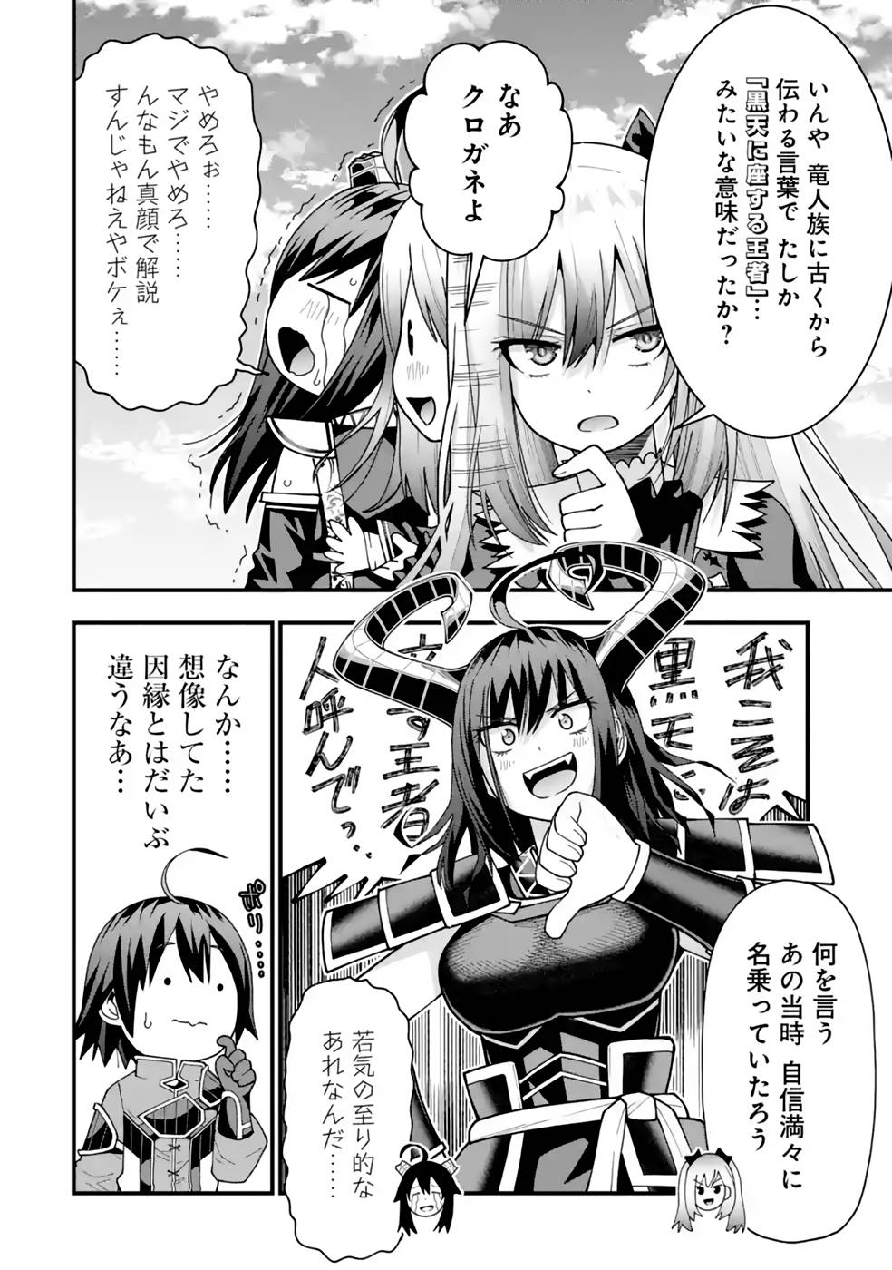 Maken no Deshi wa Munou de Saikyou! Chapter 32 18ページ
