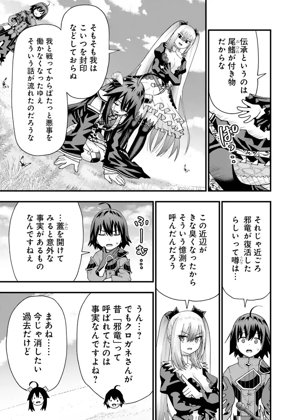 Maken no Deshi wa Munou de Saikyou! Chapter 32 19ページ