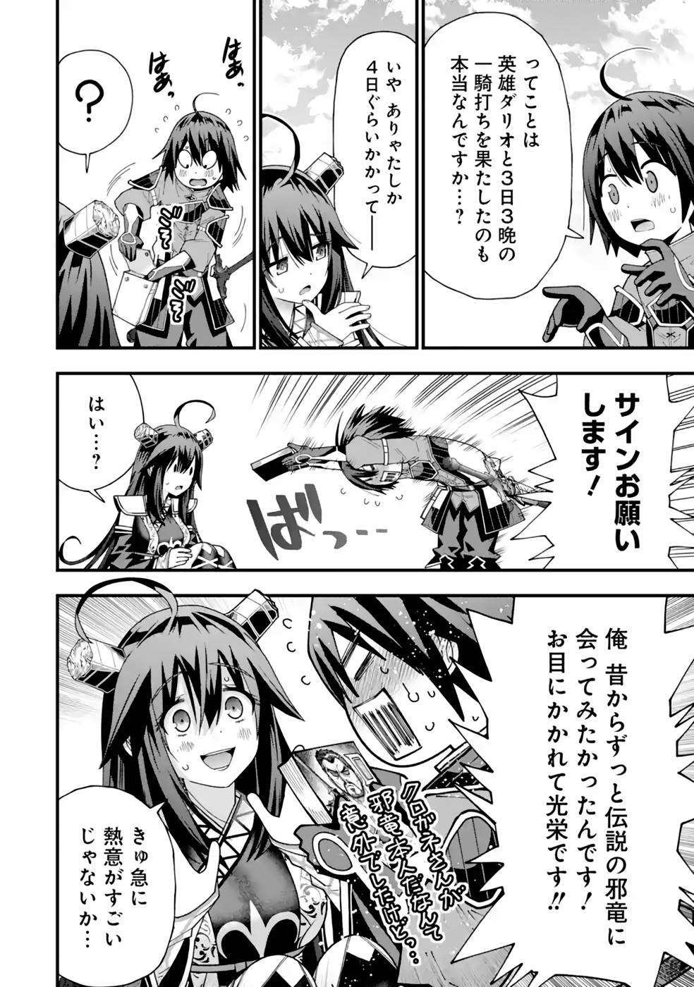 Maken no Deshi wa Munou de Saikyou! Chapter 32 20ページ