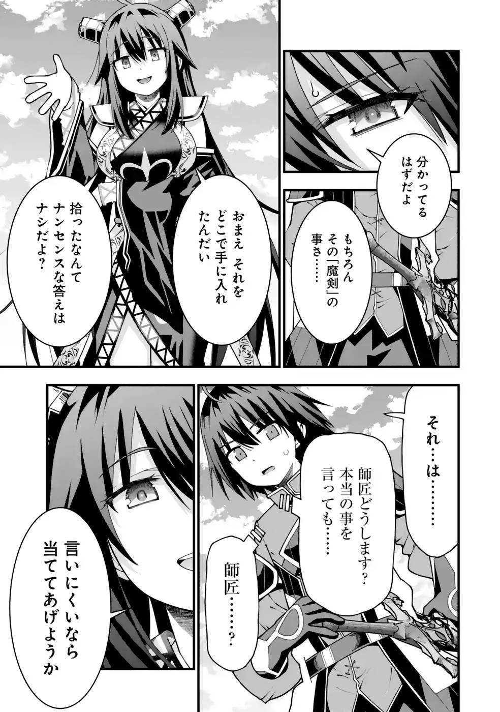 Maken no Deshi wa Munou de Saikyou! Chapter 32 3ページ