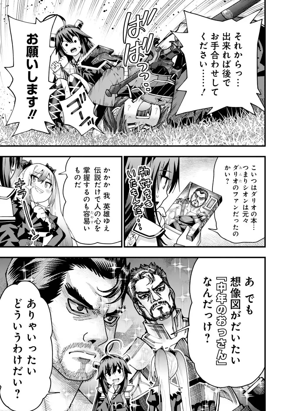 Maken no Deshi wa Munou de Saikyou! Chapter 32 21ページ