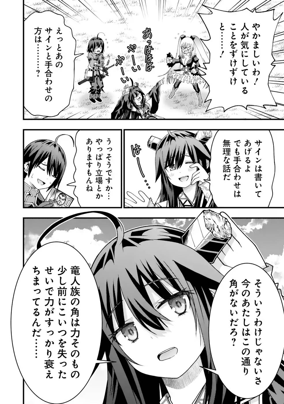 Maken no Deshi wa Munou de Saikyou! Chapter 32 22ページ