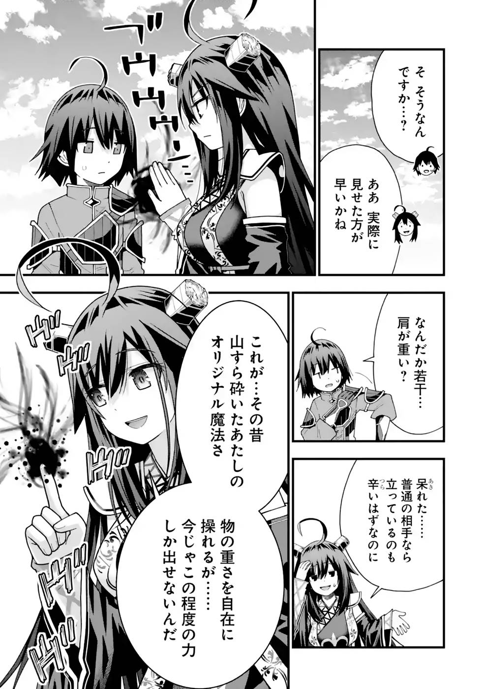 Maken no Deshi wa Munou de Saikyou! Chapter 32 23ページ