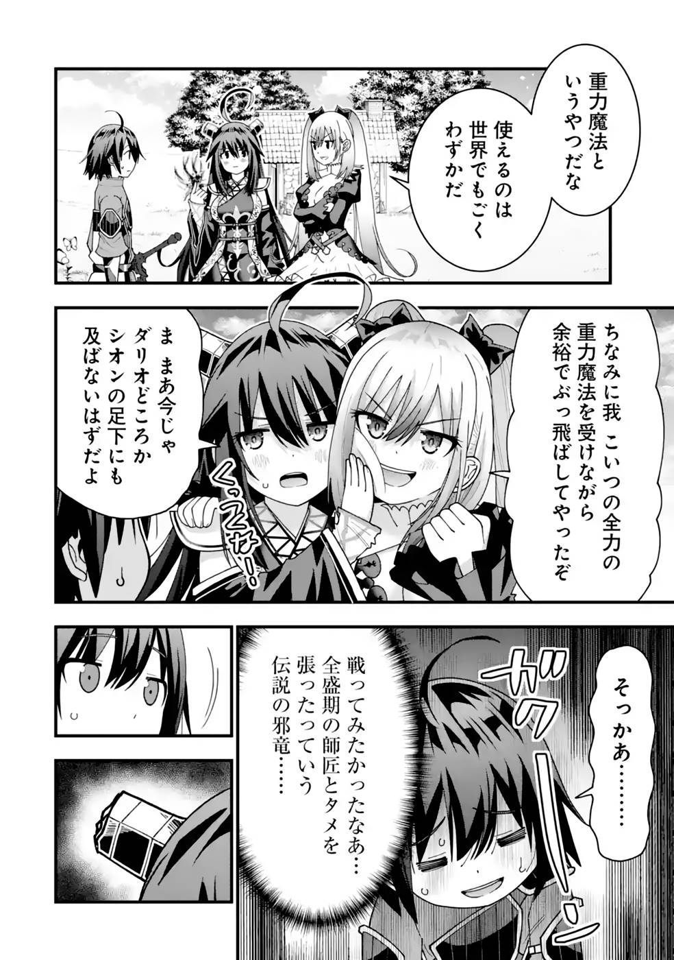 Maken no Deshi wa Munou de Saikyou! Chapter 32 24ページ