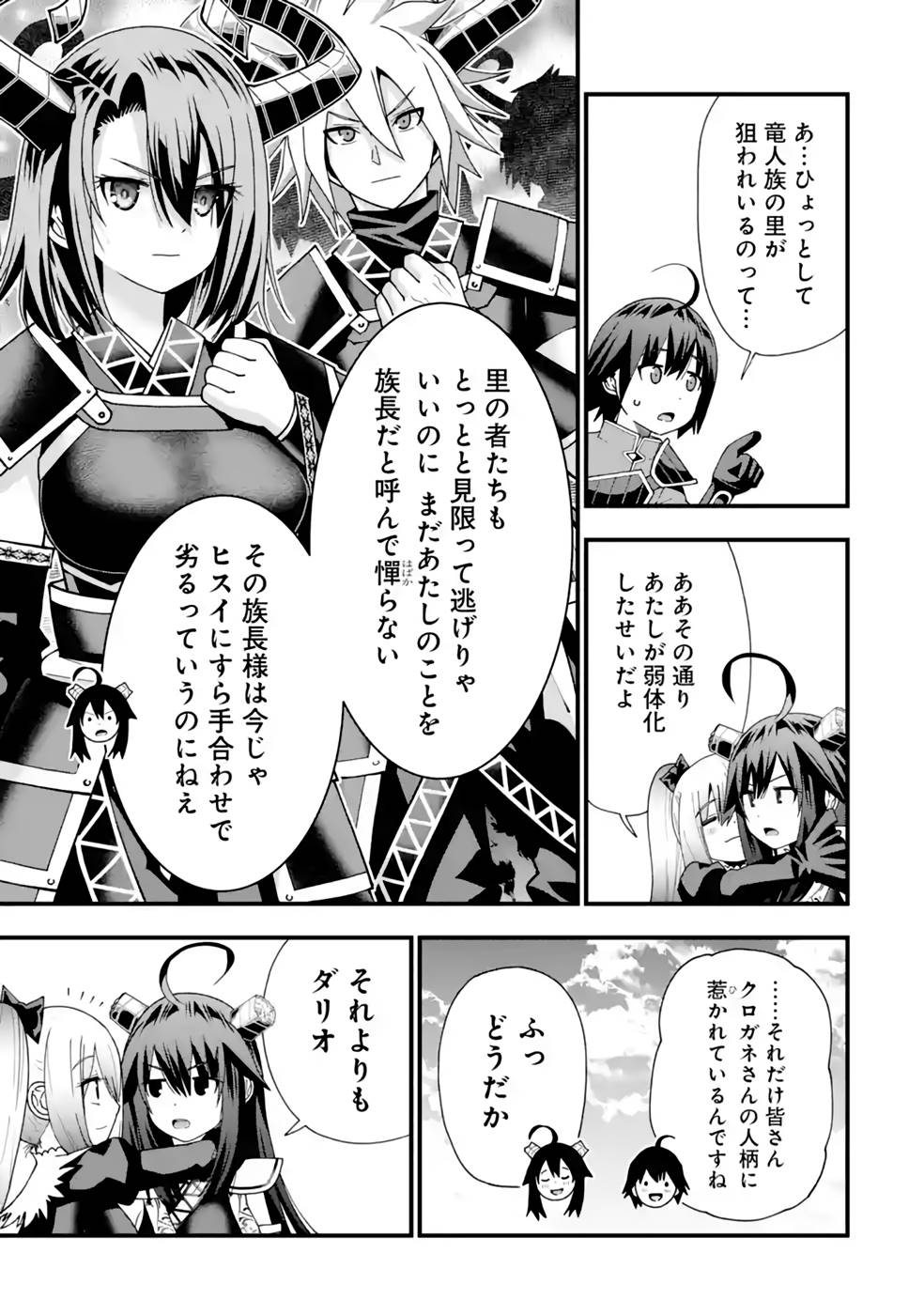 Maken no Deshi wa Munou de Saikyou! Chapter 32 25ページ