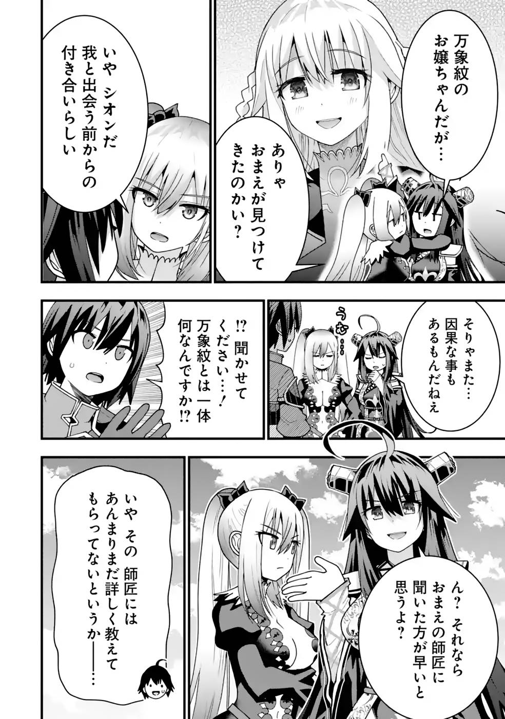 Maken no Deshi wa Munou de Saikyou! Chapter 32 26ページ