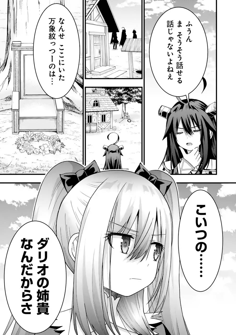 Maken no Deshi wa Munou de Saikyou! Chapter 32 27ページ