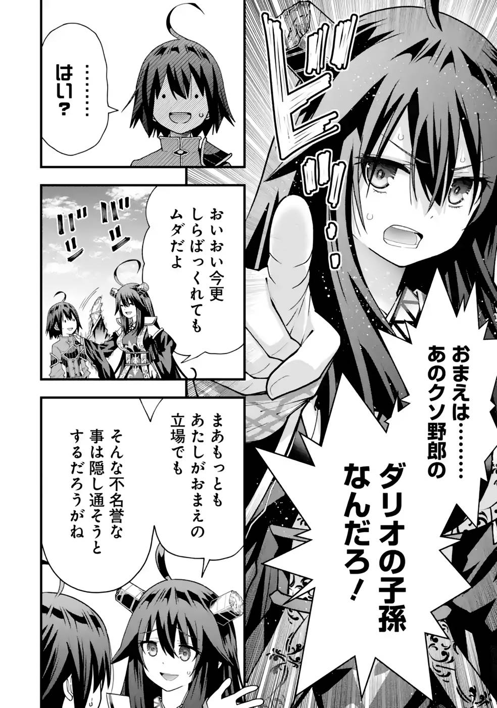 Maken no Deshi wa Munou de Saikyou! Chapter 32 4ページ