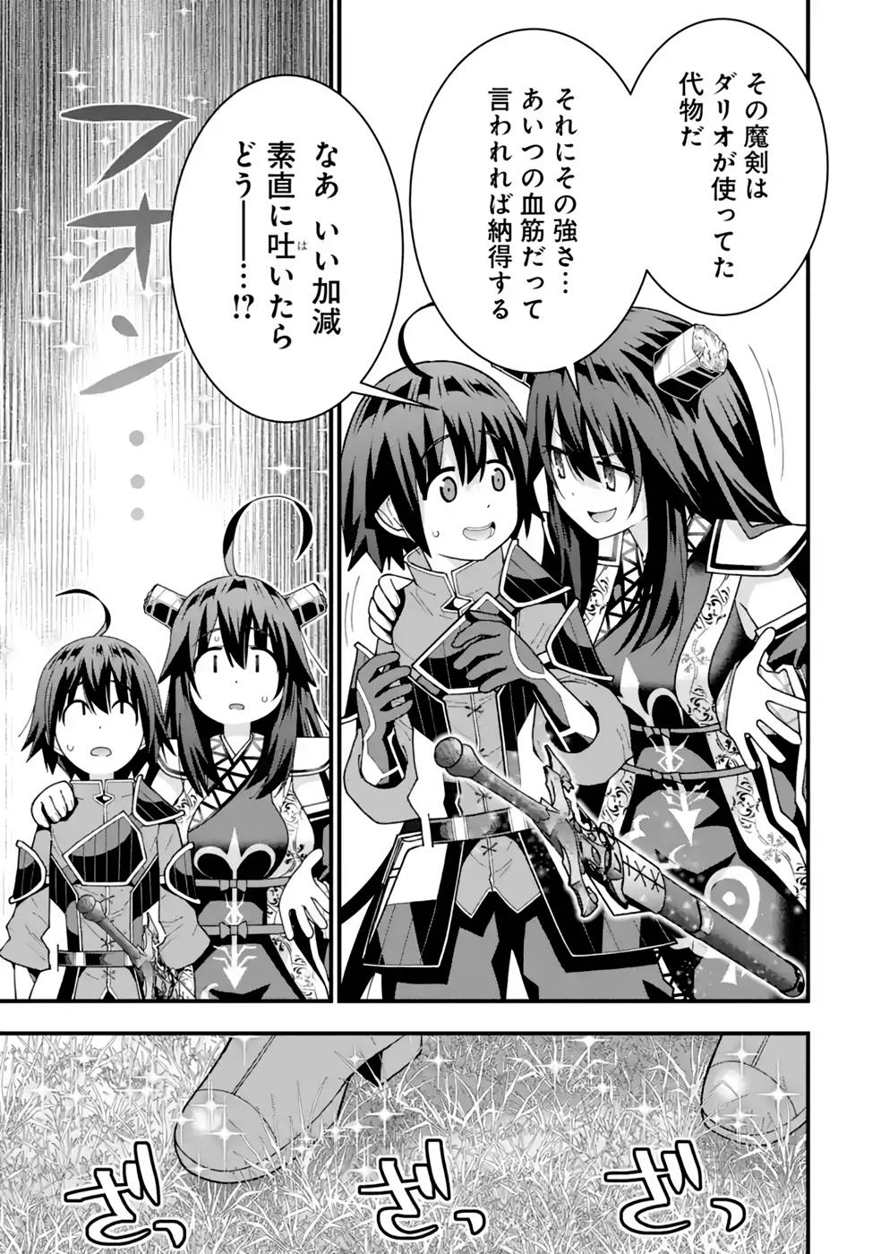 Maken no Deshi wa Munou de Saikyou! Chapter 32 5ページ