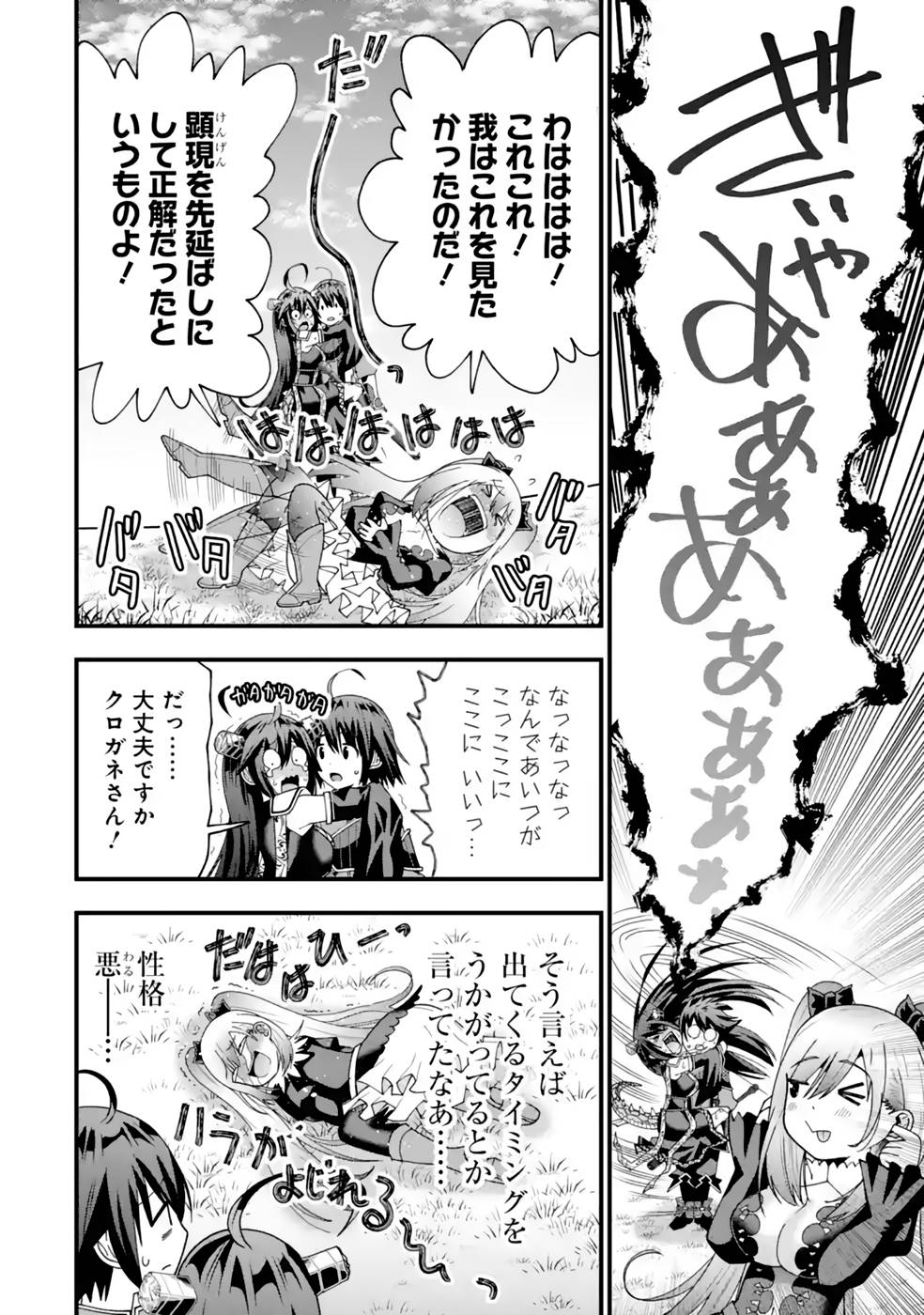Maken no Deshi wa Munou de Saikyou! Chapter 32 8ページ