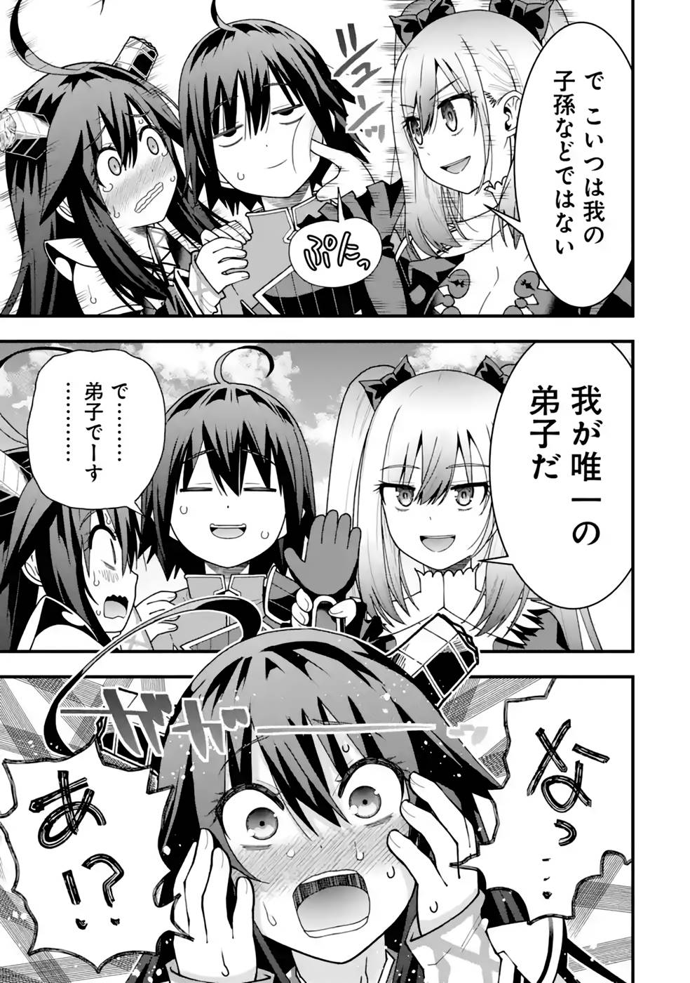 Maken no Deshi wa Munou de Saikyou! Chapter 32 9ページ