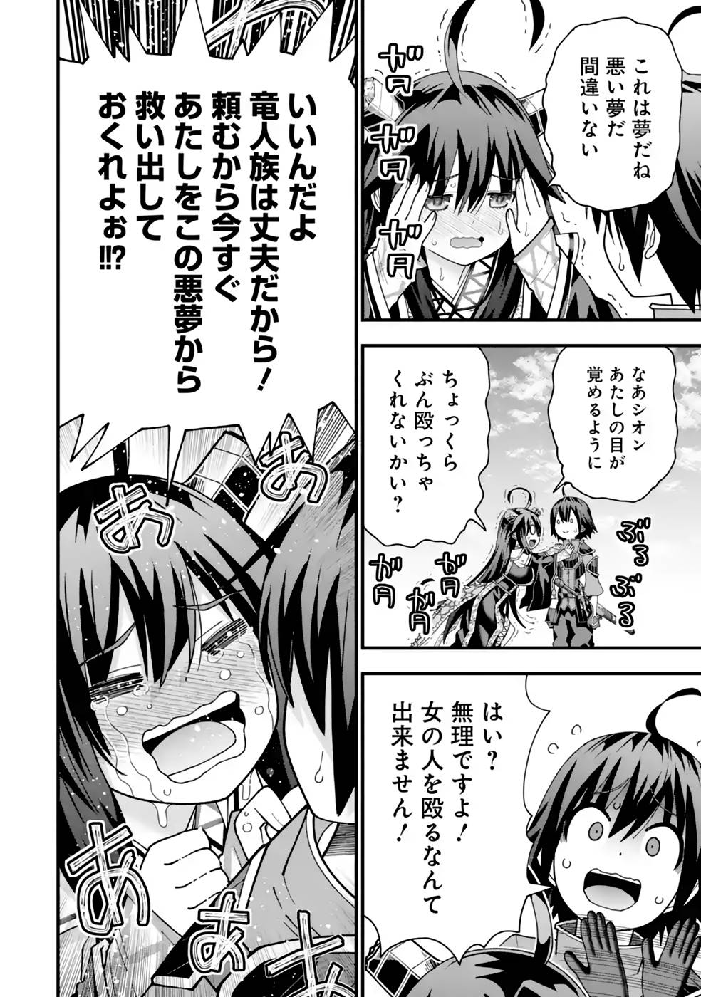 Maken no Deshi wa Munou de Saikyou! Chapter 32 10ページ