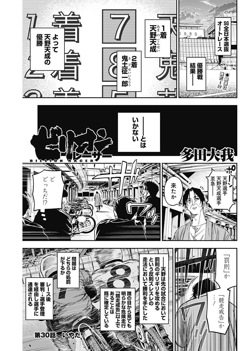 Billion Racer Chapter 30 1ページ