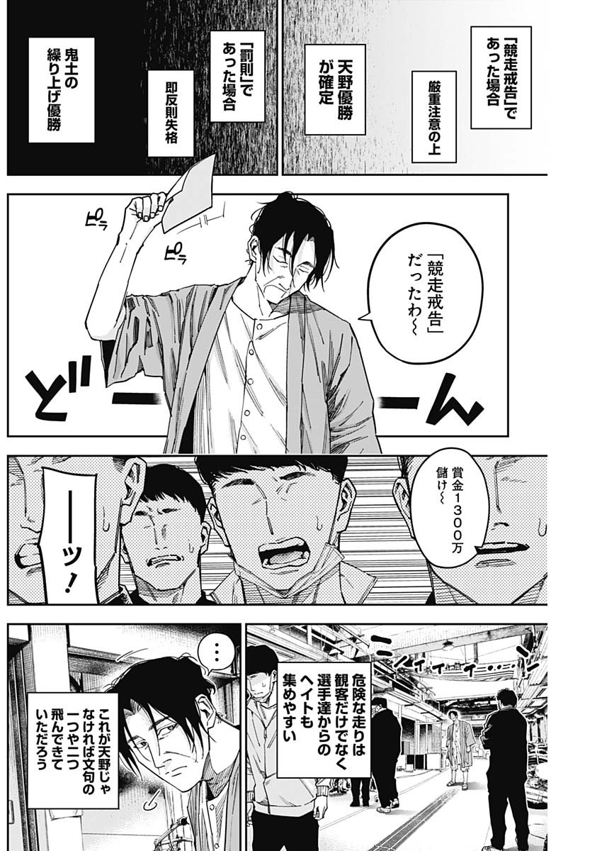 Billion Racer Chapter 30 2ページ