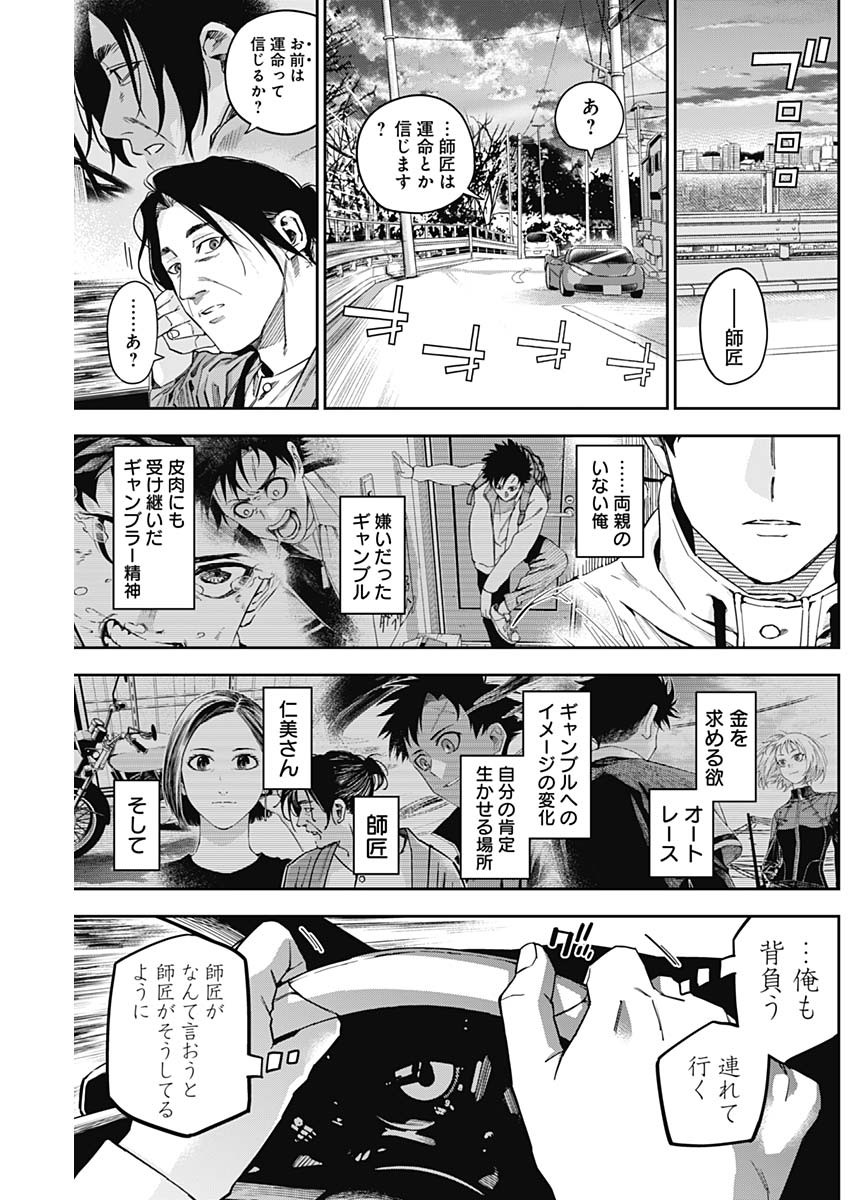 Billion Racer Chapter 30 11ページ