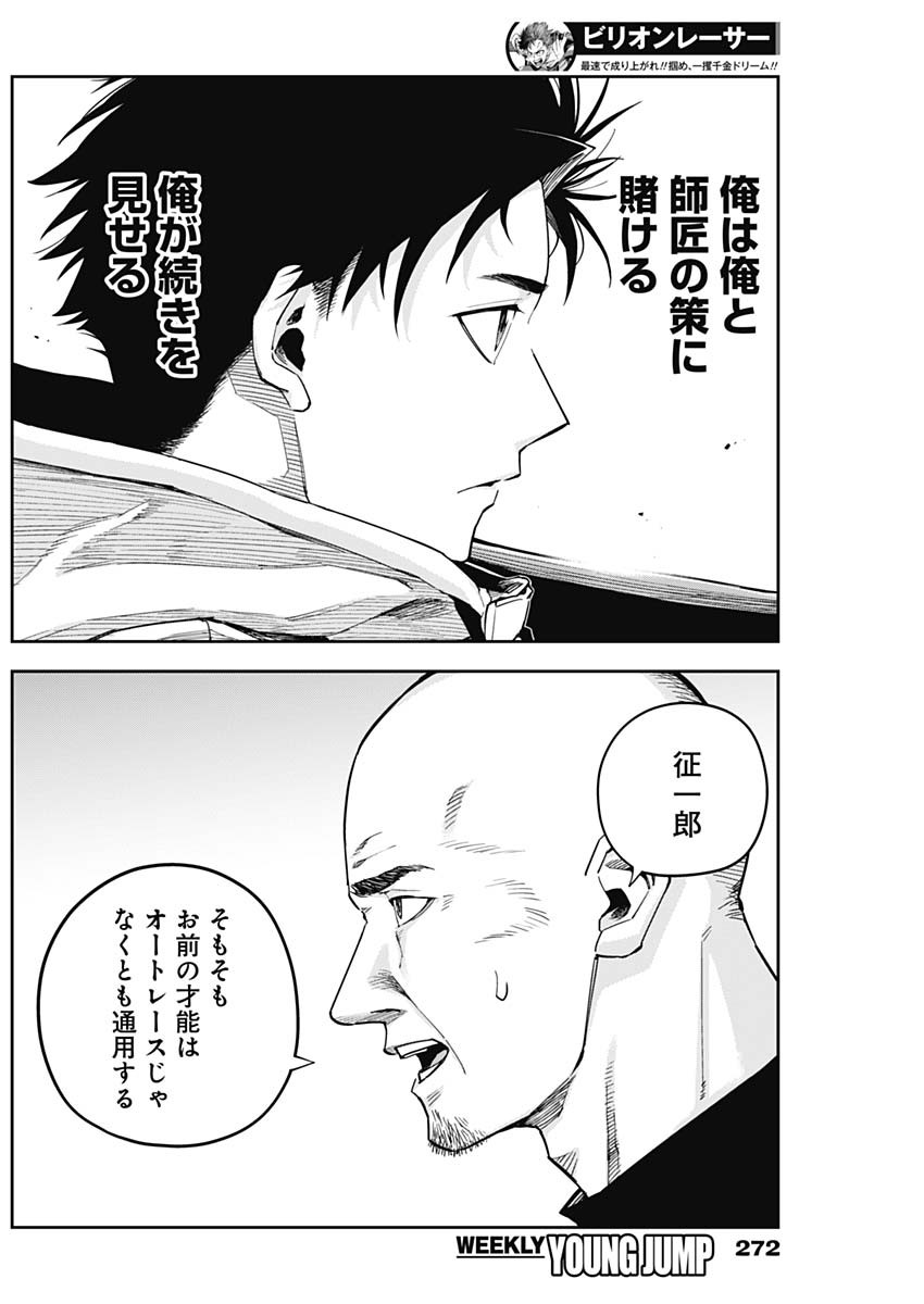 Billion Racer Chapter 30 12ページ