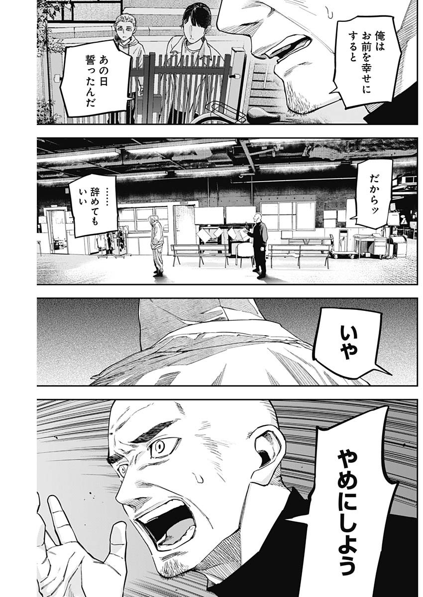 Billion Racer Chapter 30 13ページ