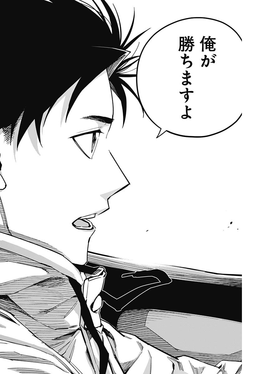 Billion Racer Chapter 30 16ページ