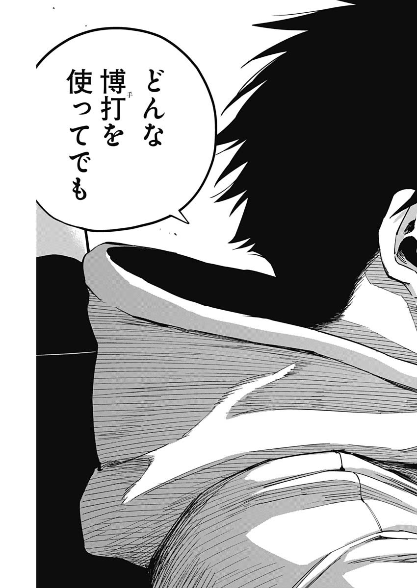 Billion Racer Chapter 30 17ページ