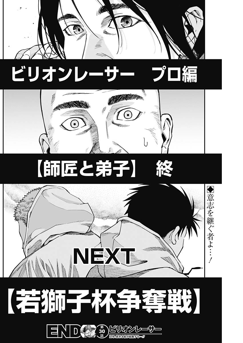 Billion Racer Chapter 30 18ページ